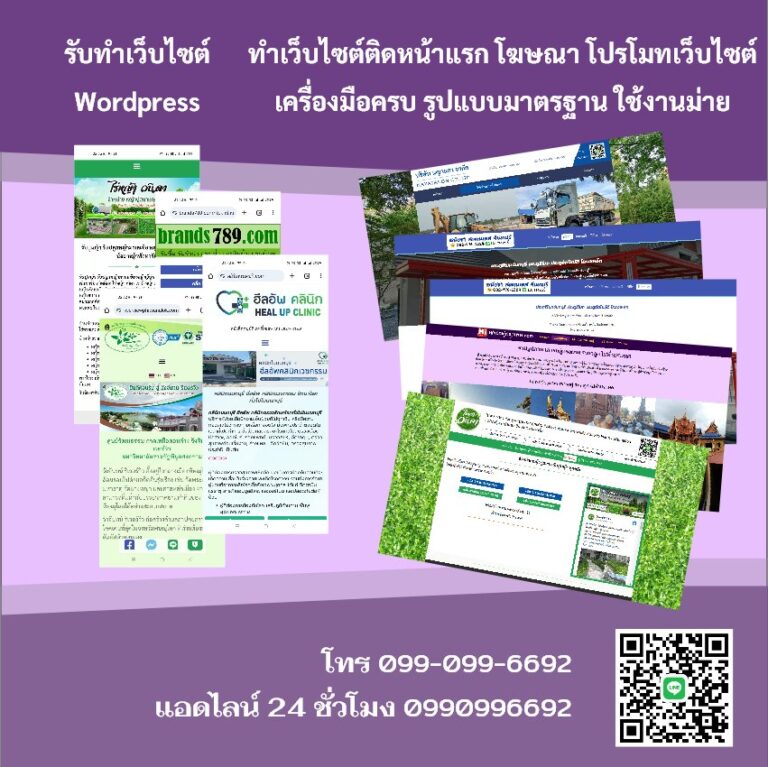 รับทำเว็บไซต์ WordPress รับทำเว็บไซต์เวิร์ดเพรส
